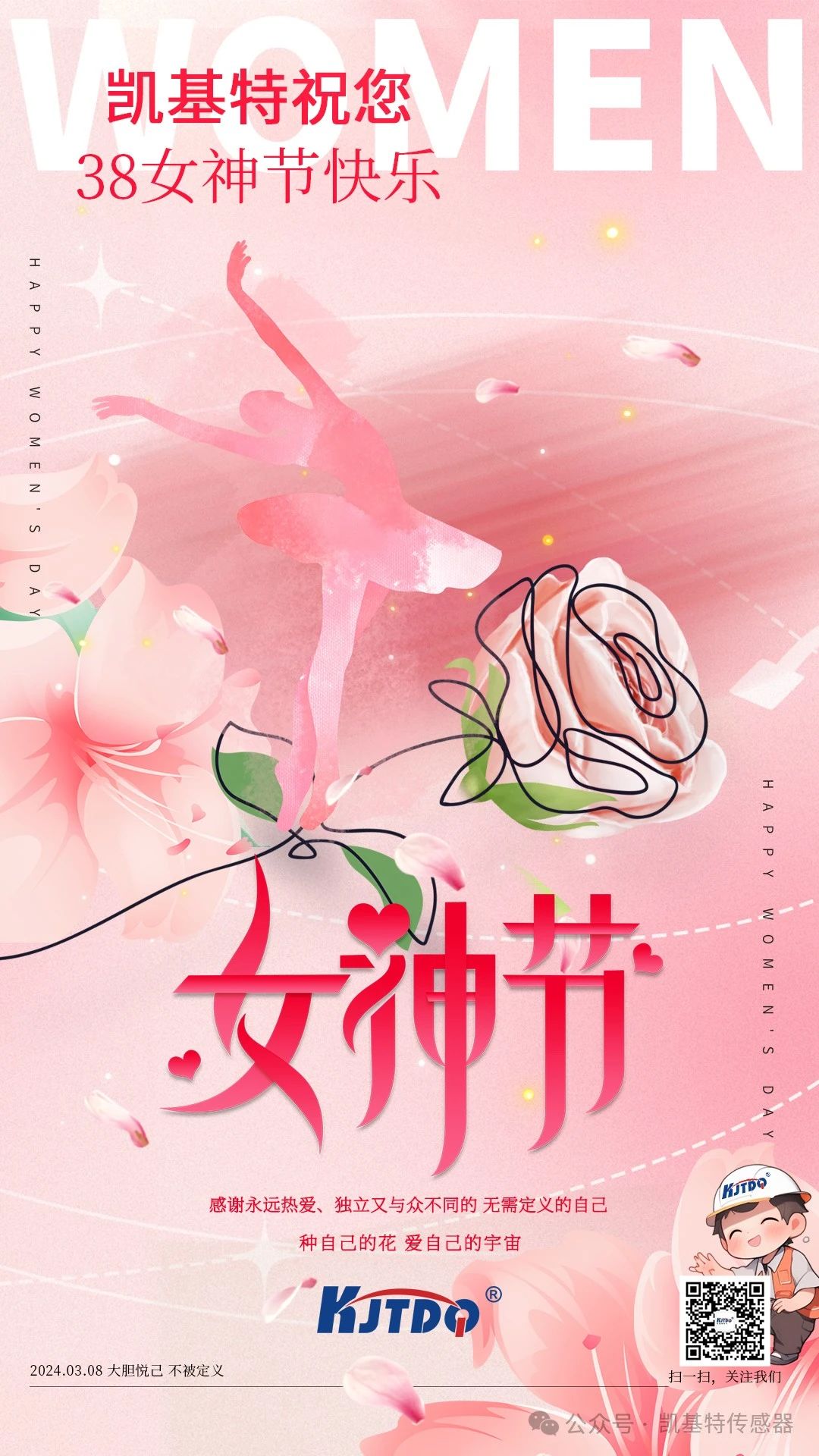女神節 | 浪漫女人節 我們這樣慶祝！