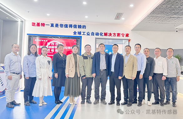 企業動態 | 凱基特迎來“卓越之路·創新學堂”到訪——探尋傳感科技創新，培育新質生產力